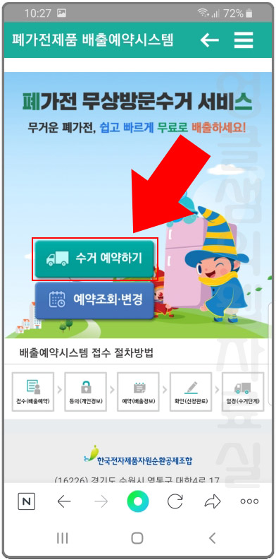  폐가전 방문 수거 예약해서 전자레인지 냉장고 등 소형 대형 가전 제품  버리기