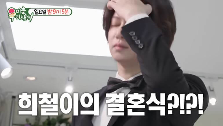  미운 우리 새끼 미우새 364회 김희철 미스테리 결혼식 결혼고사 탁재훈 김종국 허경환 최진혁