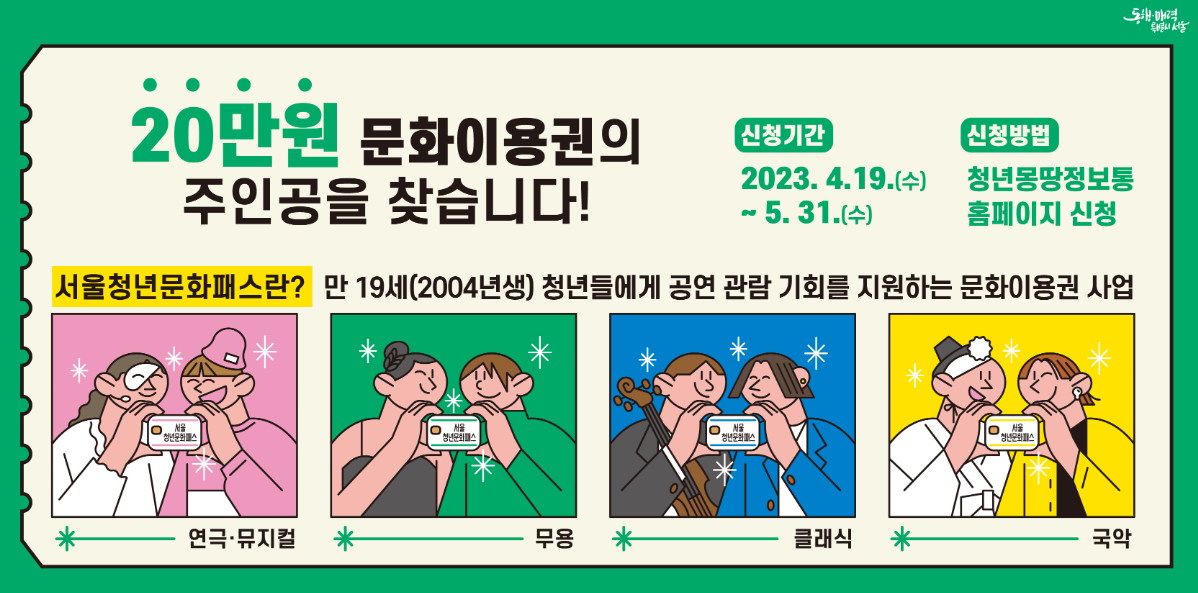 서울청년문화패스