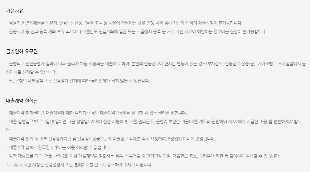 카카오뱅크 비상금대출 거절사유