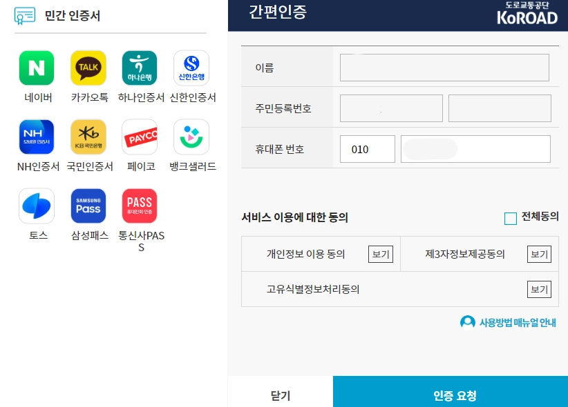 간편인증