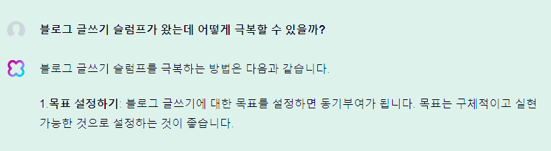 블로그 슬럼프 관련 클로바x 질문과 답변