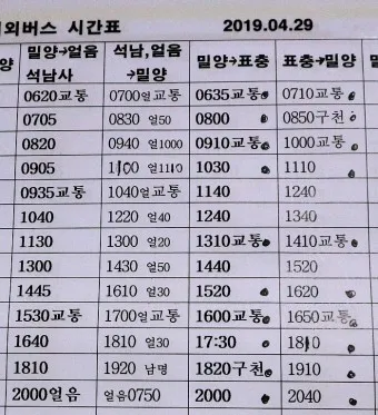 밀양 시외버스터미널 시간표 예매 요금_15