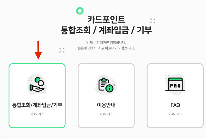 통합조회-계좌입금-기부-버튼화면
