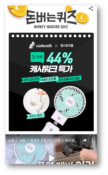  [앱테크]캐시워크돈버는퀴즈7월6일정답모음,4단강풍저소음픽스쿨휴대용써큘레이터