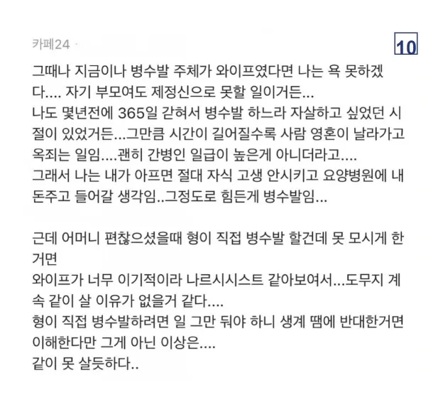 장모님 아프신데 집에 오시지 말라했다… 11