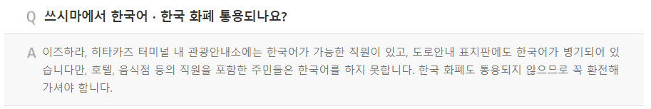 대마도 여행, 한국어, 한국돈 사용가능 여부 완벽정리