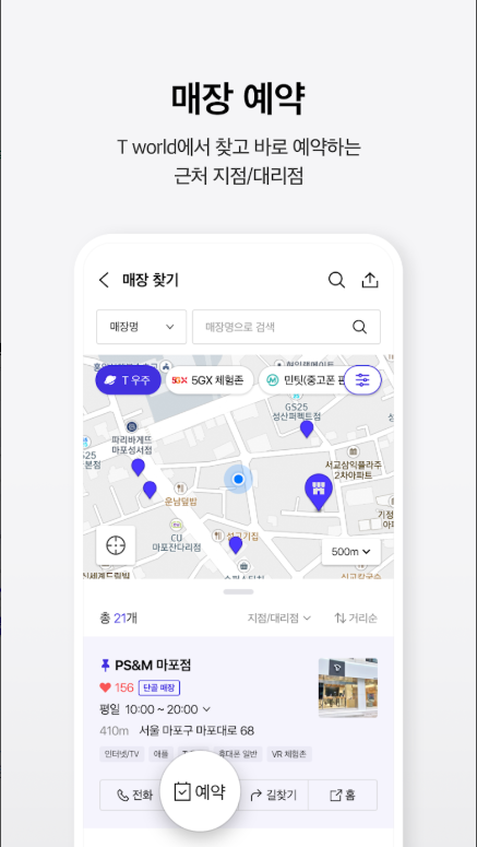 T world 어플, SK텔레콤 대리점, AS 고객센터 찾기, SKT 실시간 데이터, 이용요금 조회