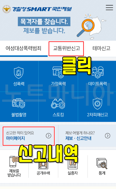 스마트-국민제보-앱-메인화면-설명