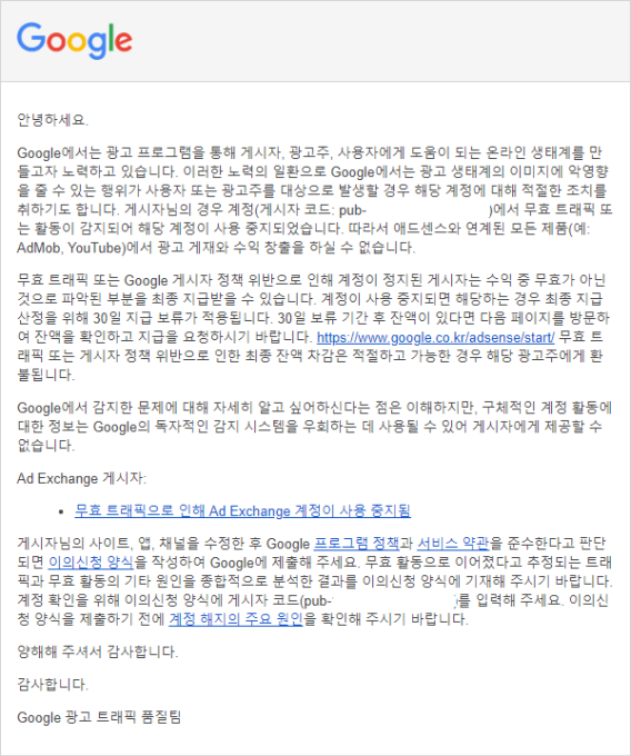  애드센스 정지 후 잔여 지급