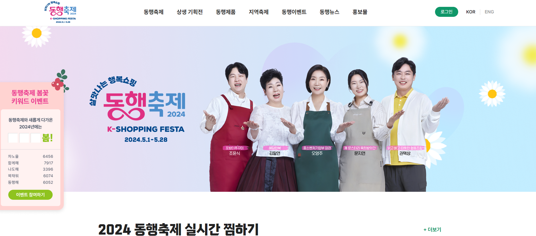  5월 동행축제 할인 이벤트