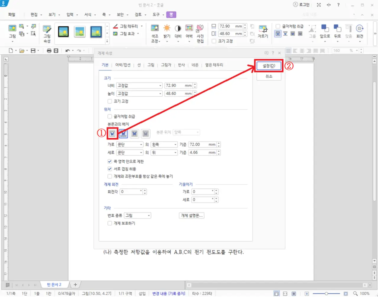 개체속성-1번배치-설정