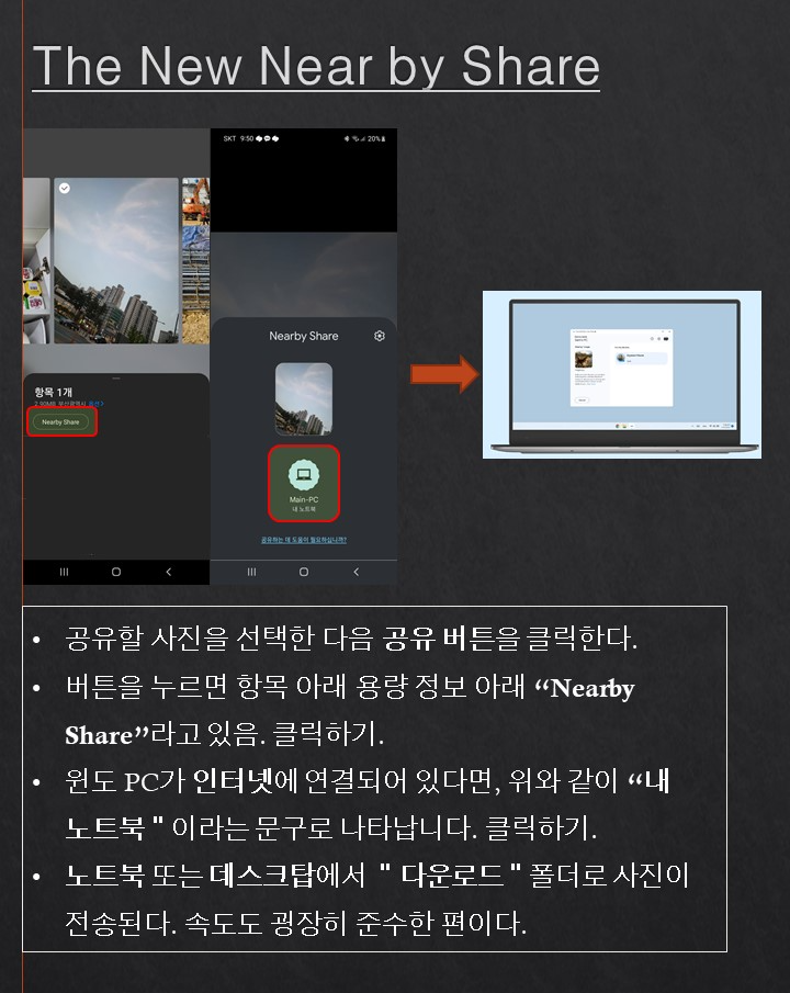 the-new-nearby-share-기능-설명-이미지