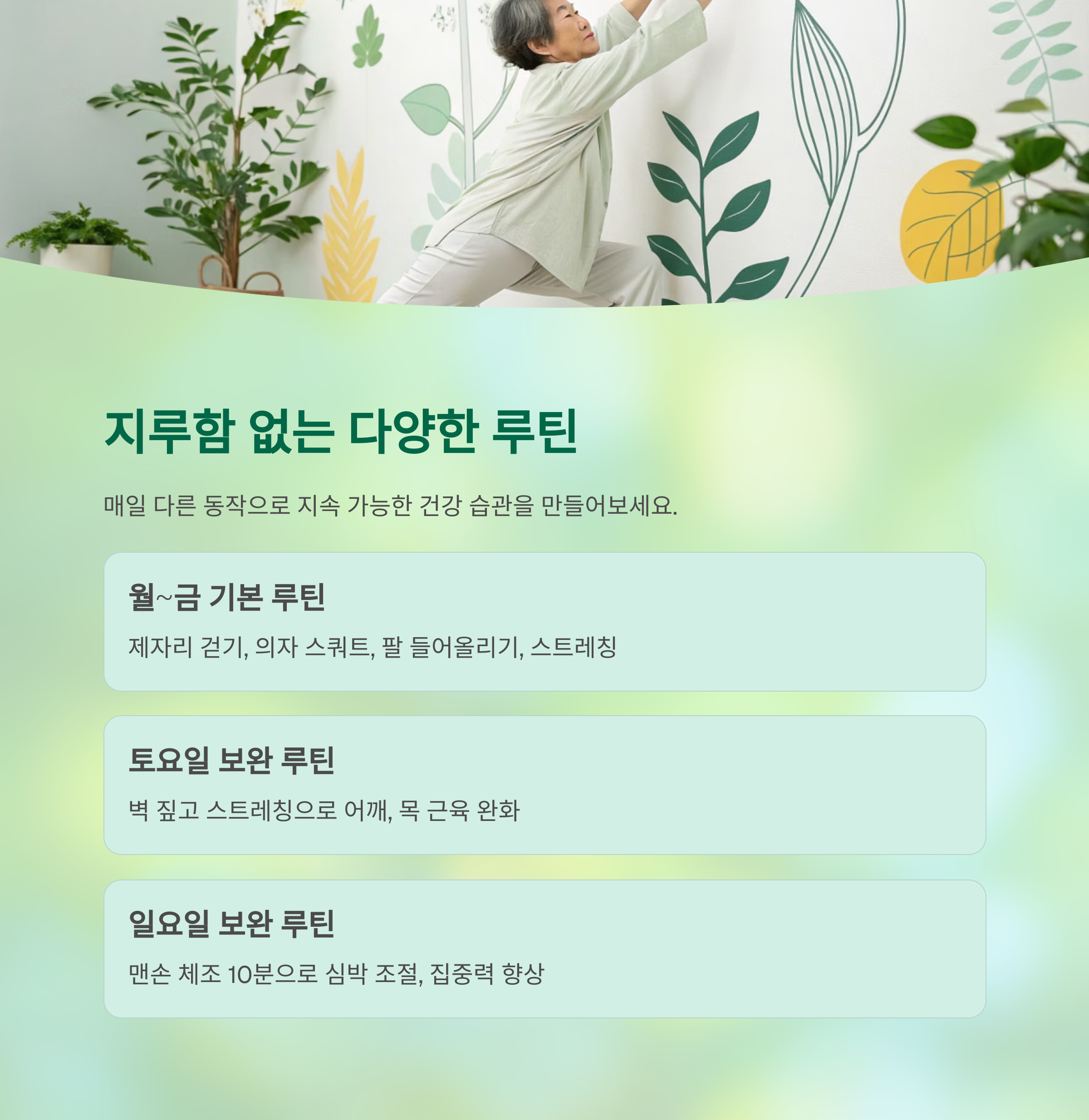 중년 건강, 하루 10분 루틴으로 충분합니다 - 간단하지만 효과적인 건강 습관, 지금 시작해 보세요 - 매일 다른 동작, 지루함 없이 지속 가능 중년 건강, 하루 10분 루틴으로 충분합니다 - 간단하지만 효과적인 건강 습관, 지금 시작해 보세요 - 매일 다른 동작, 지루함 없이 지속 가능