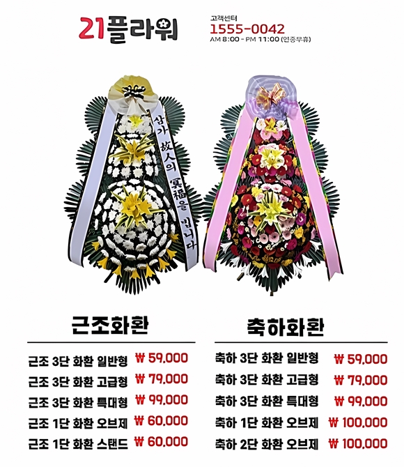 화환의 종류와 가격
