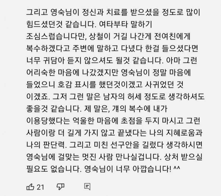 나는 솔로 11기 상철 전여친