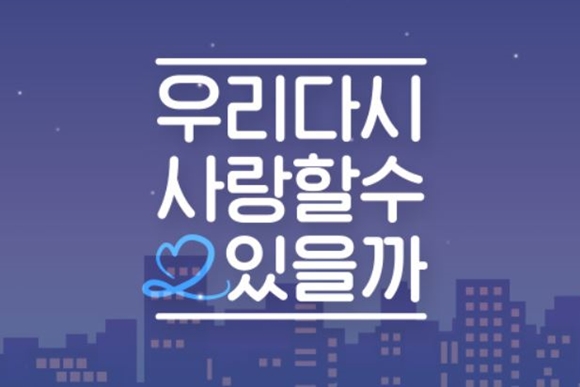 다시사랑 이미지