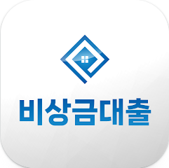 비상금 대출 서비스, 긴급 상황에서의 재정적 안전망, 비상금 대출 알리미, 비교, 신용등급조회, 금융 서비스, 소액 대출