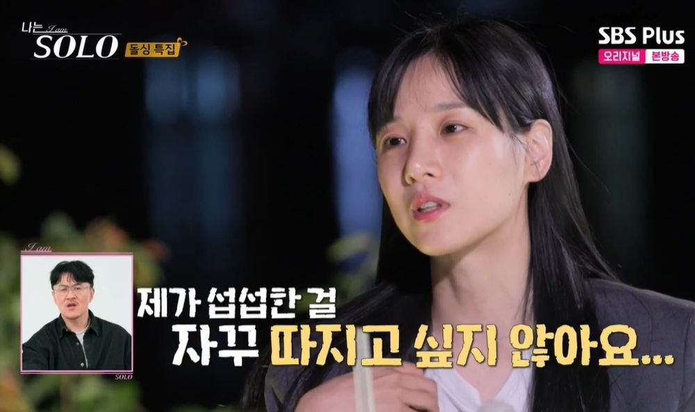 나는솔로