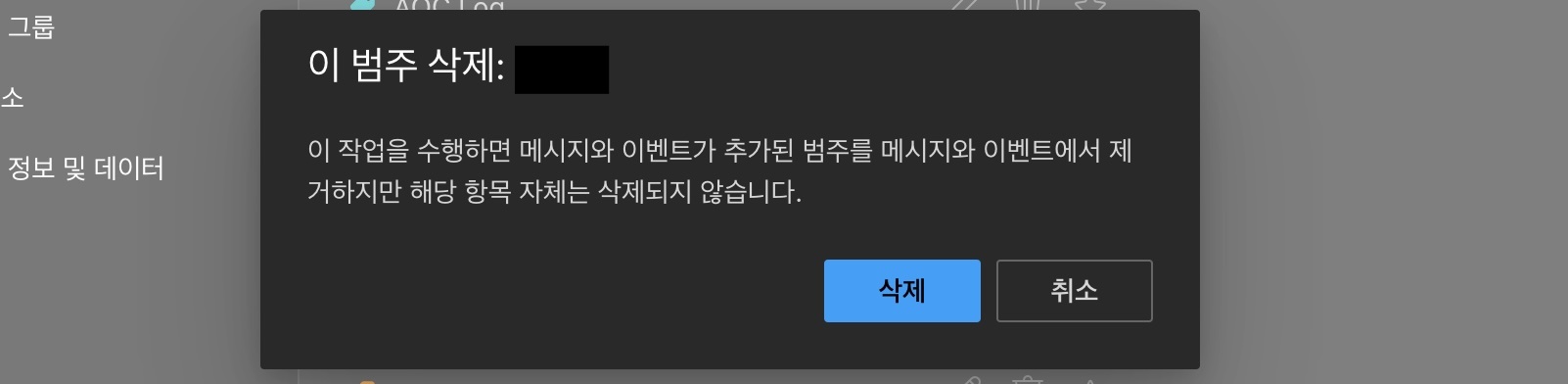 Outlook 범주 삭제