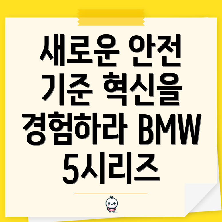 BMW 5시리즈