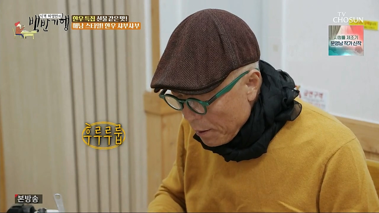 식객 허영만의 백반기행.E181.221224p.H264-F1RST.mp4_20221226_203015.945.jpg