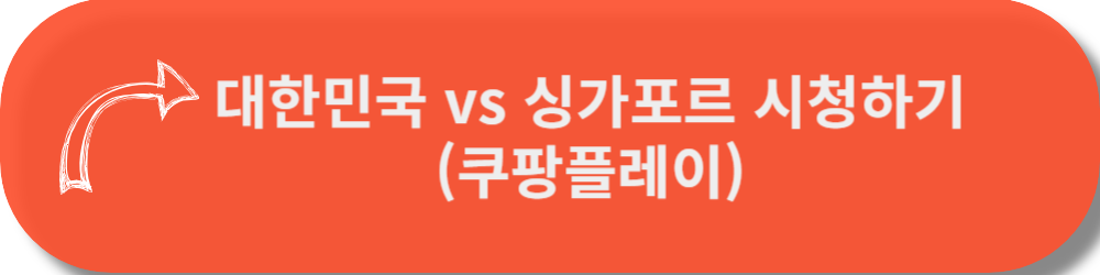 월드컵예선중계