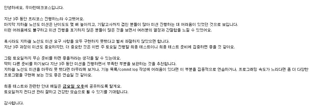 우아한테크코스(우테코) 3기 최종미션 합격 후기 우아한테크코스(우테코) 3기 최종미션 합격 후기
