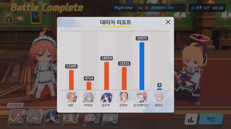 대미지 리포트에서 3배 가량 딜을 한 유즈(메이드)
