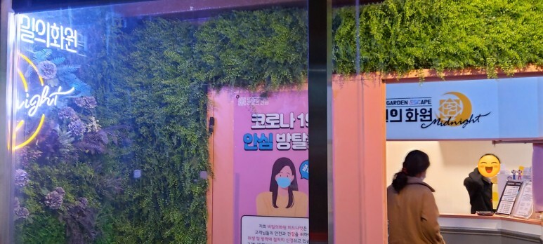 비밀의화원미드나잇점 이미지