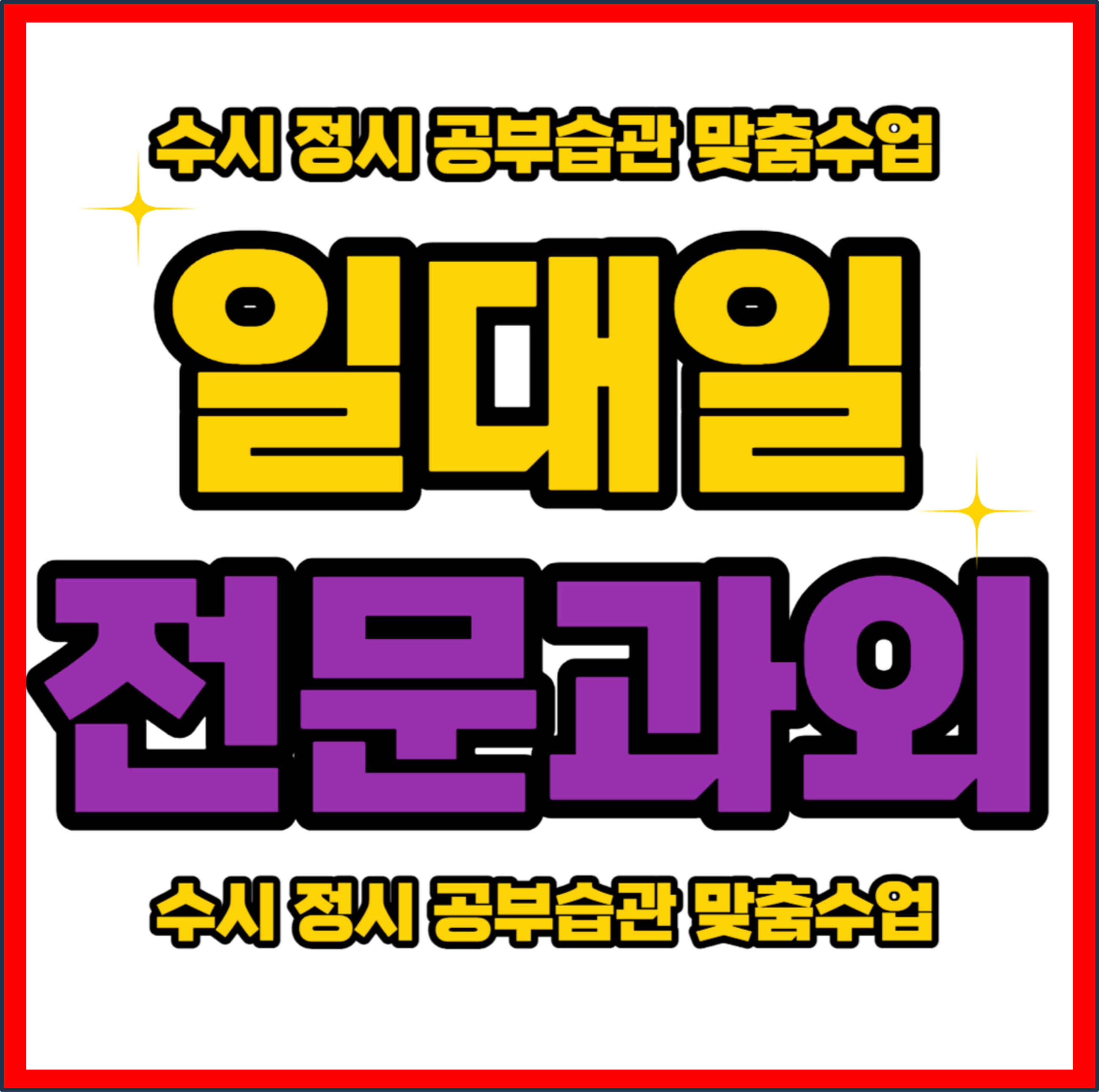 해도동 고등 수학과외 송도동 중학생 영어과외 중등 포항 국영수과외 주요과목 일대일개인과외