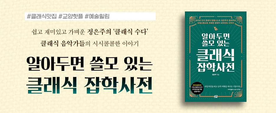 스파이? 프로코피에프 이야기 천재 작곡가의 아내는