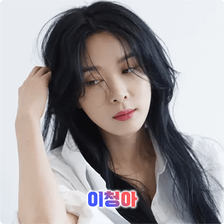  이청아 프로필 및 필모그래피/작품활동 - 나이, 생일, 학력, 소속사, 영화, 드라마 출연작품