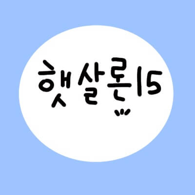  햇살론15 취급은행