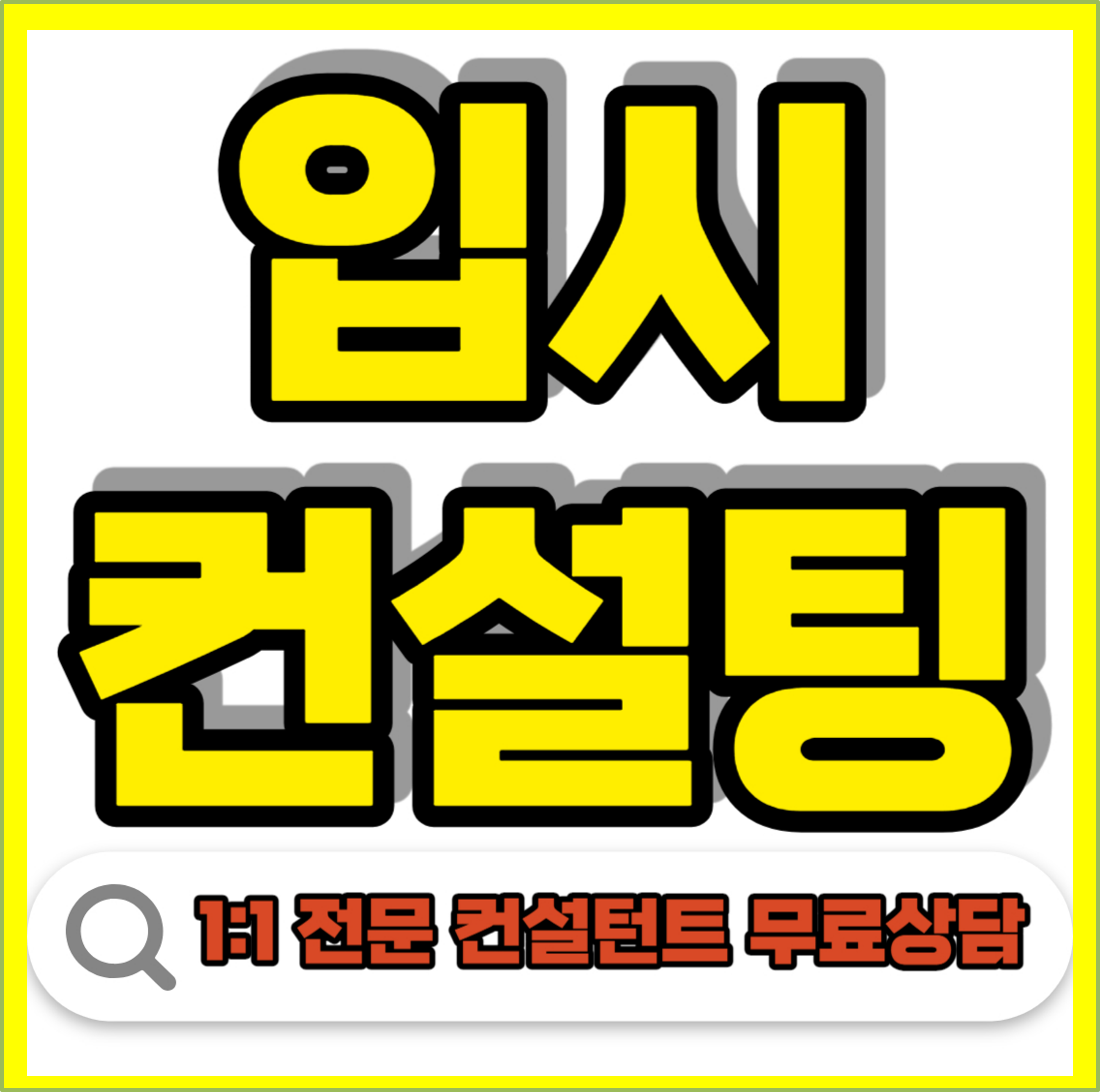  대구 입시컨설팅 대구정시컨설팅 수시컨설팅 원하는 대학교 인서울 합격예측 예비고 고1 고2 고3 명문대 제대로된 곳에서