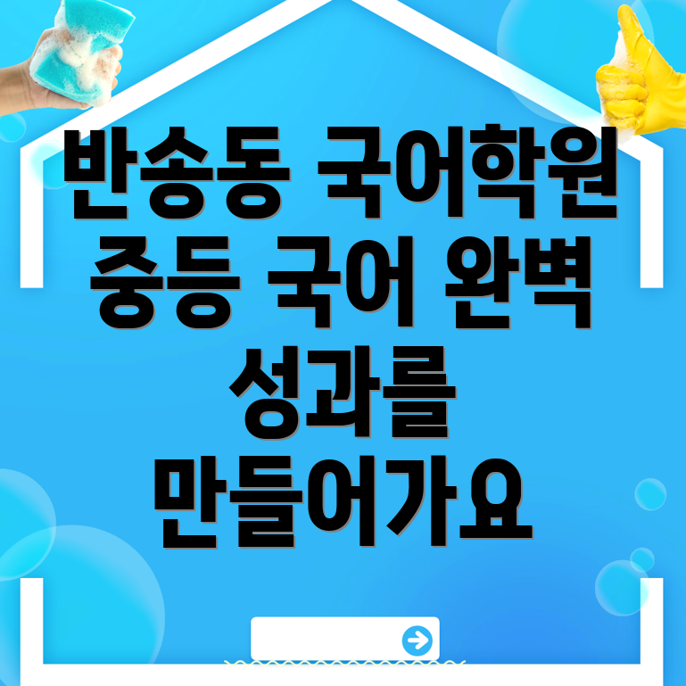 화성시 국어학원