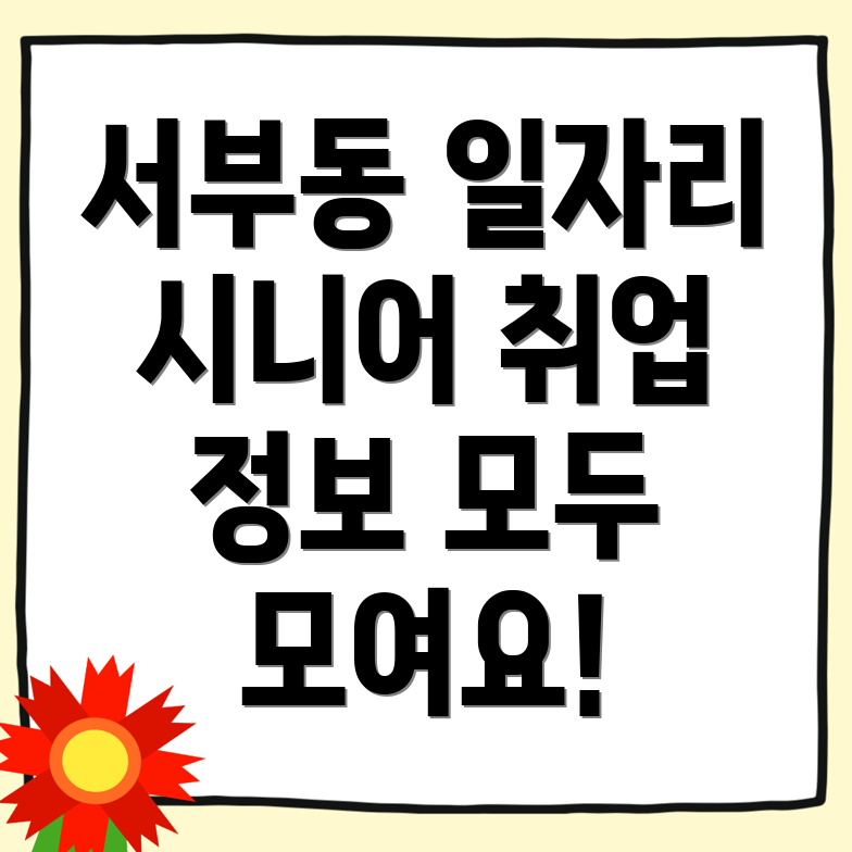 노인일자리