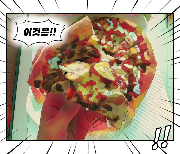 피자꽁떼 이미지