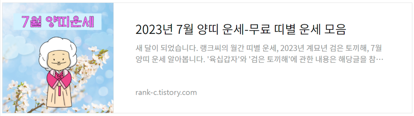 2023년 7월 양띠 운세-무료 띠별 운세 모음