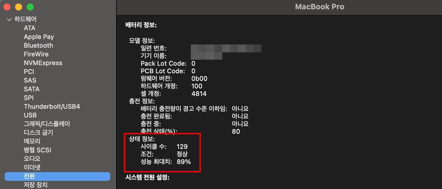 맥북 배터리 성능 최대치