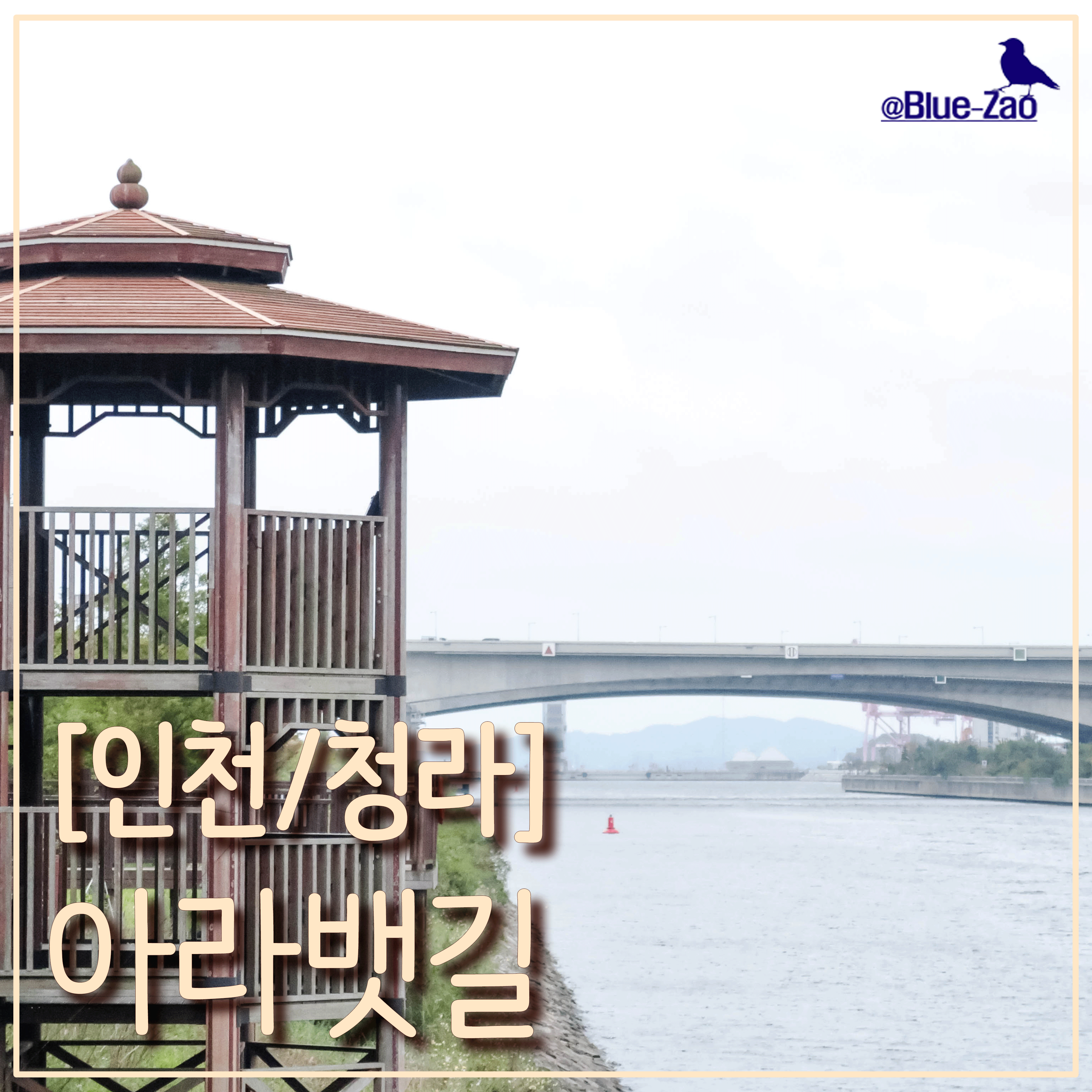  20201004 아라뱃길