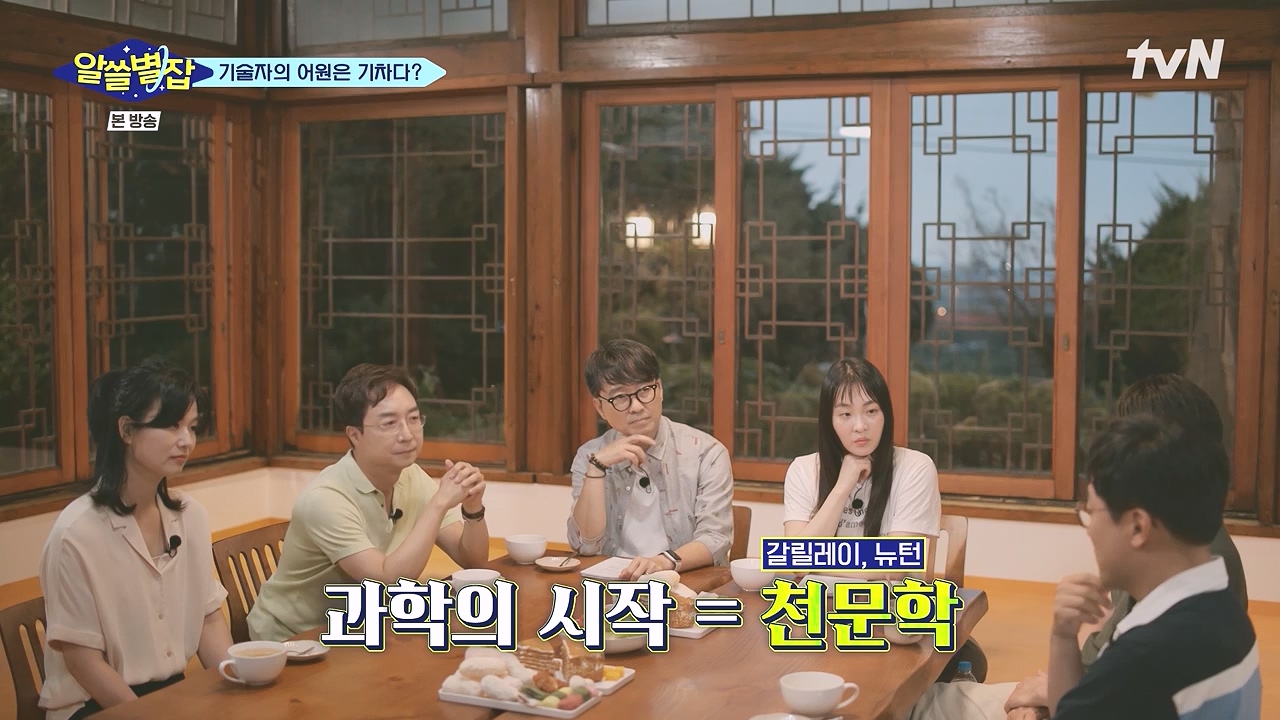 알쓸별잡.E05.230832p-NEXT.mp4_20230902_174748.474.jpg