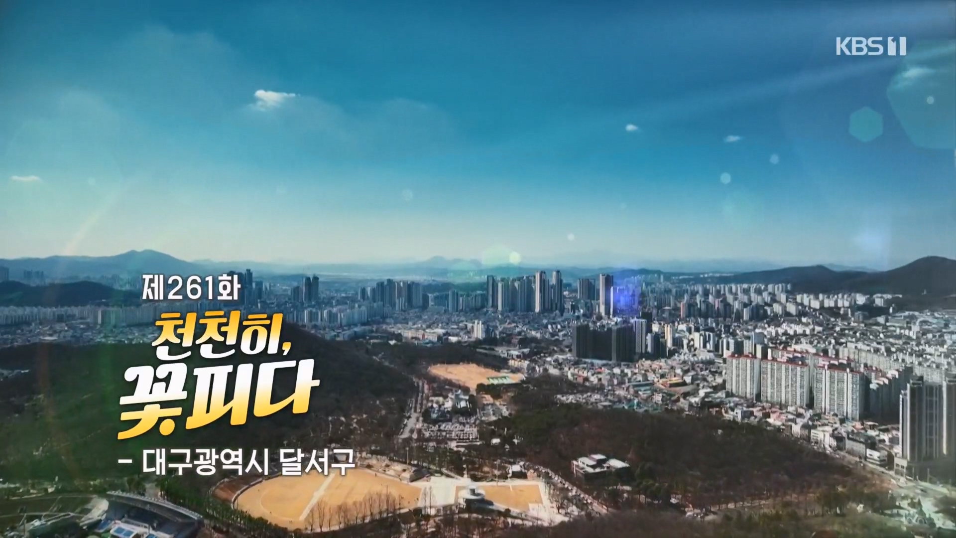 동네 한 바퀴.E261.240309p.H264-F1RST.mp4_20240310_163124.766.jpg