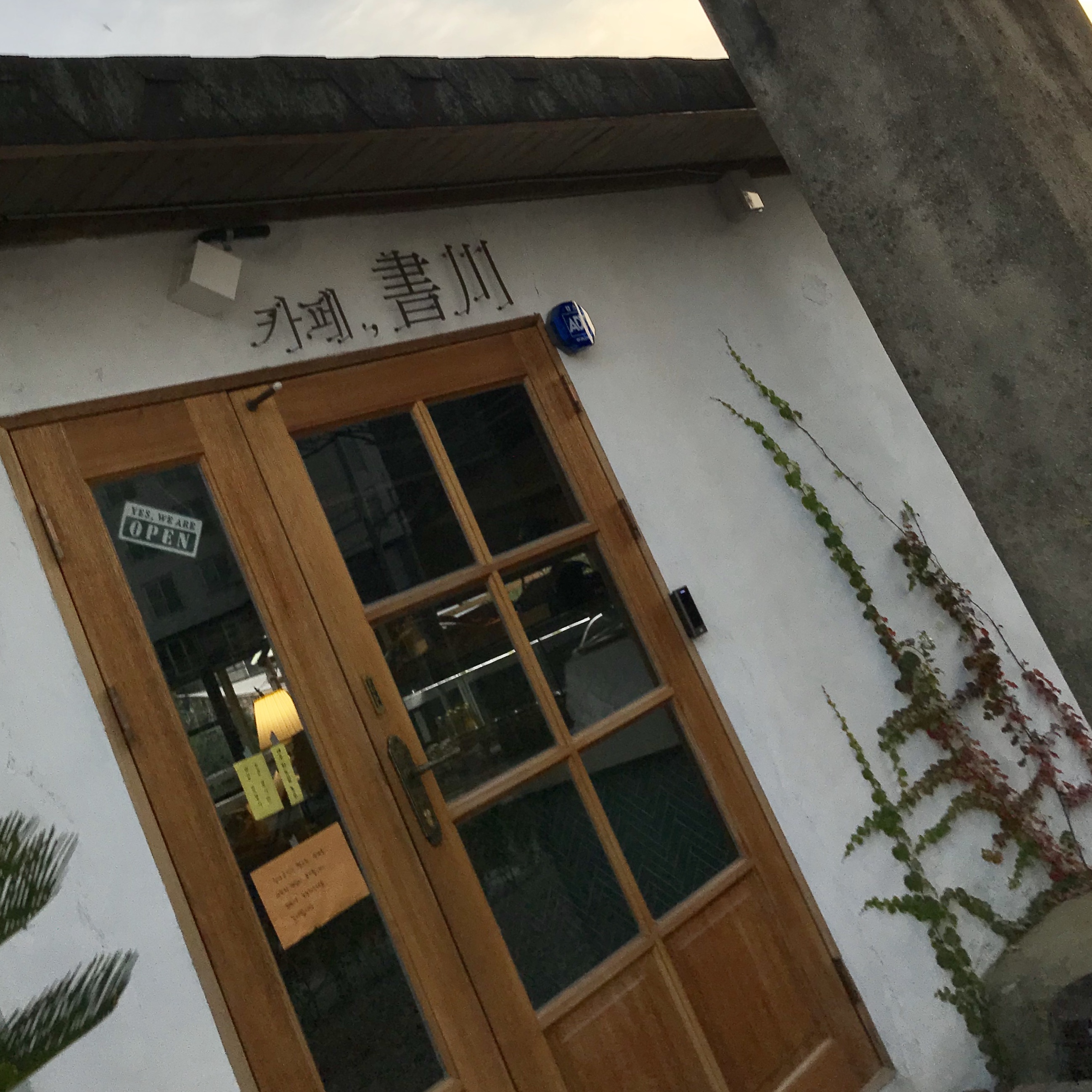  용인 기흥구,  카페 서천(Cafe 書川)
