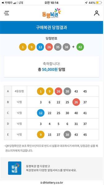  로또 당첨 ㅋㅋㅋ
