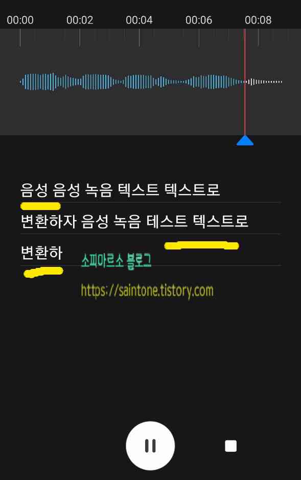 음성녹음-파일-텍스트-변환
