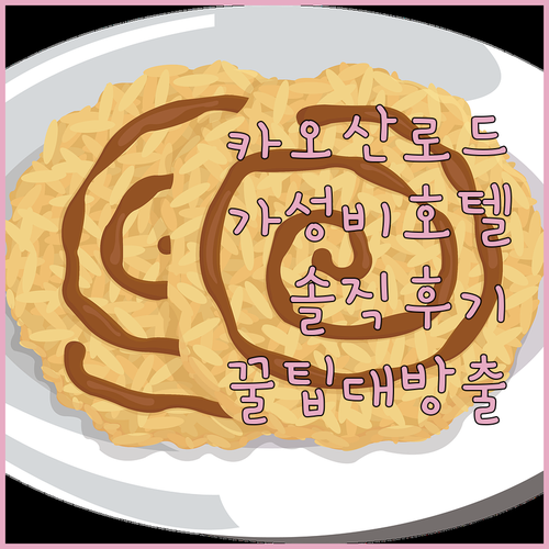 카오산로드 근처 로열 라타나코신 호텔