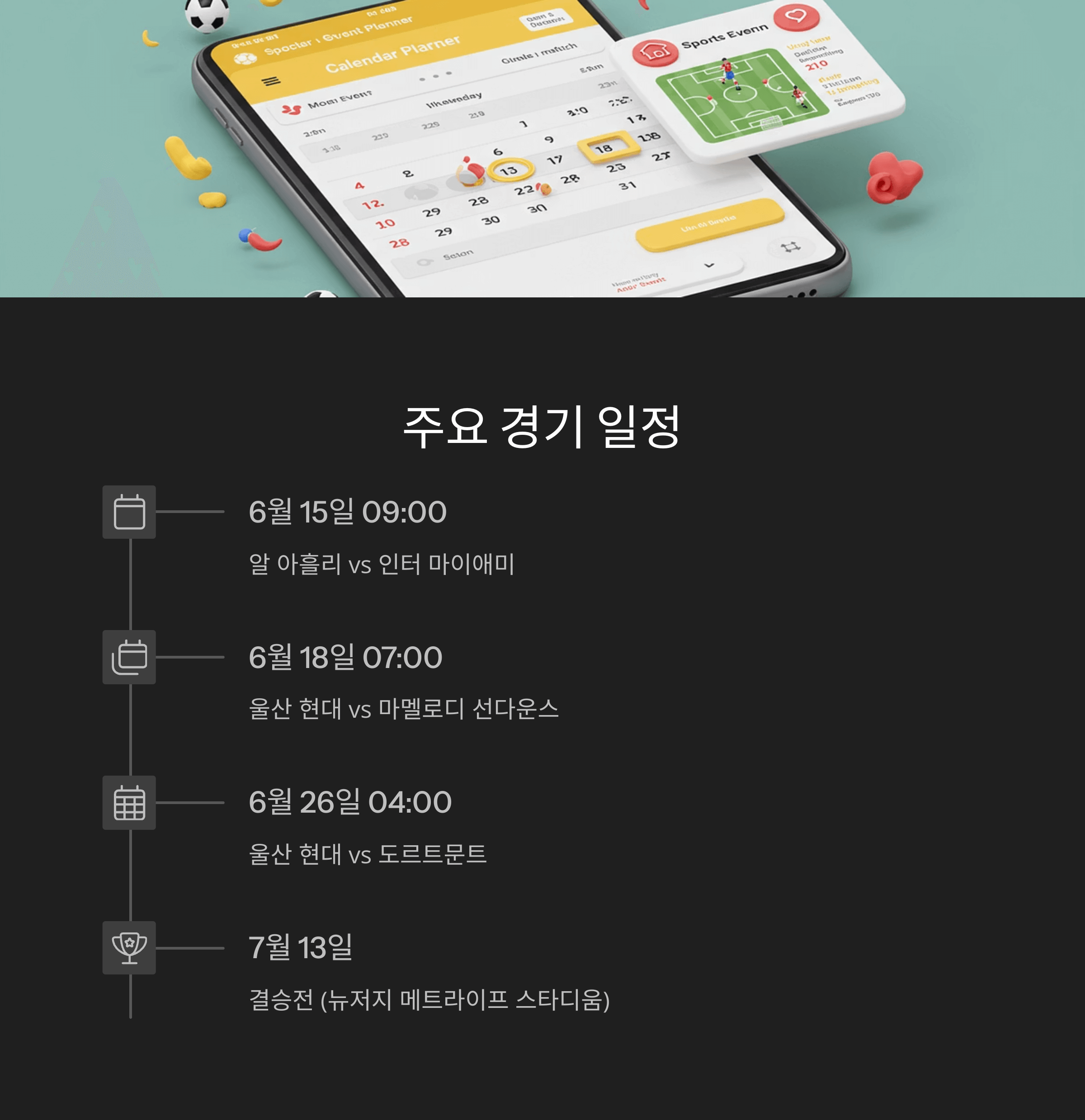 2025 클럽월드컵 중계일정 총정리