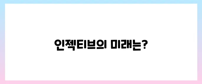 인젝티브(INJ)코인 호재, 소개 및 전망
