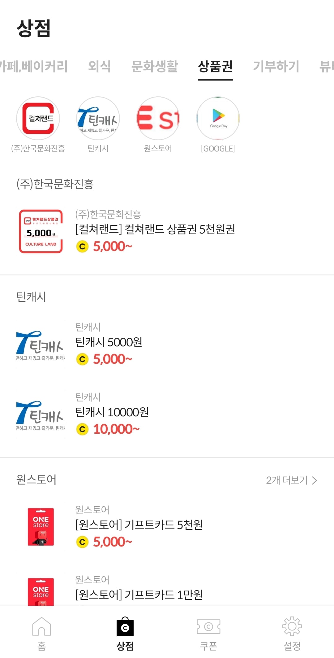 상품권